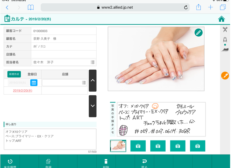 ネイルサロンのカルテを電子化したい方におススメ３つの機能